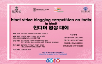 [Notice] Hindi Video Blogging competition on India 2022 힌디어 영상 대회 안내